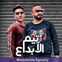 مشدوده أجزائي - Single - Team El Ebda3 & احمد موزة