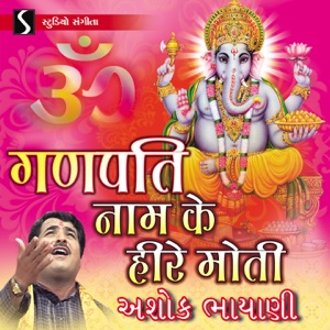 Ganpati Naam Ke Hire Moti - Ganeshji Ki Dhun