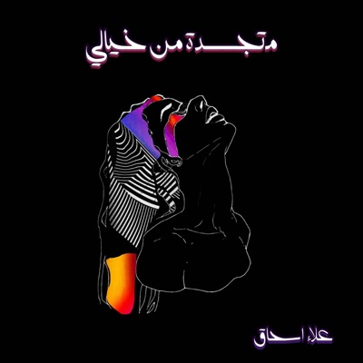 Metjasdi Min Khayali - Single