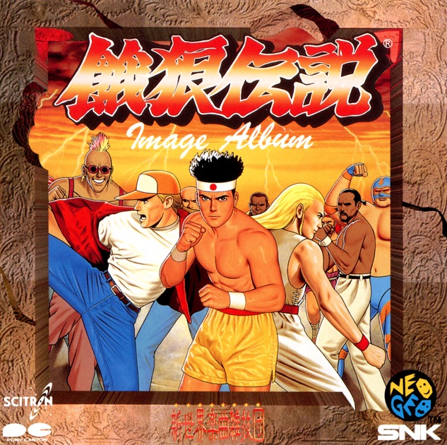 Amazon.co.jp: 餓狼伝説 3: ミュージック
