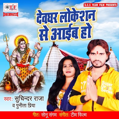 Dewghar Location Se Aaib Ho - Single