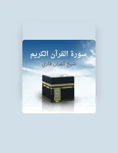 Escucha a شيخ القران قاري, mira videos musicales, lee su biografía, consulta las fechas de las gira y más.