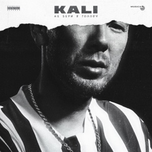 Правил нет (feat. Gruppa Skryptonite & Maqlao)