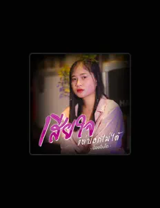 น้องปิ่นโต을(를) 듣고, 뮤직 비디오를 보고, 약력을 읽고, 투어 일정 등을 확인하세요!