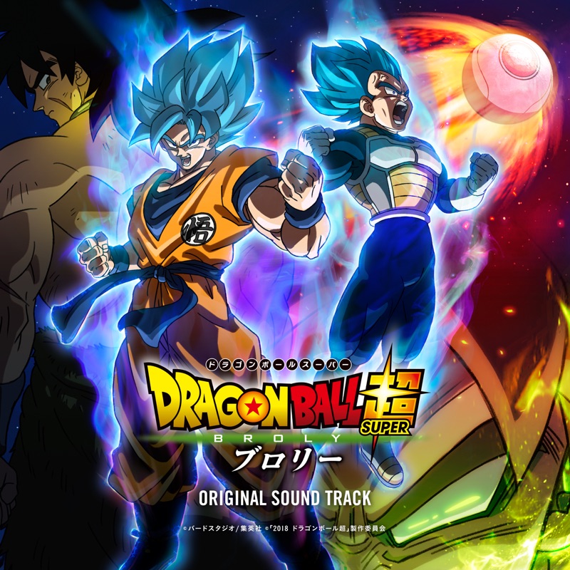 ブロリーVSゴジータ~テーマソング - 映画「ドラゴンボール超