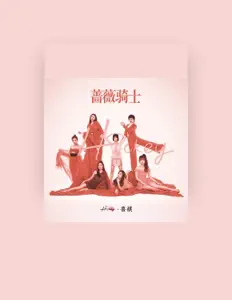 Hickey喜祺을(를) 듣고, 뮤직 비디오를 보고, 약력을 읽고, 투어 일정 등을 확인하세요!