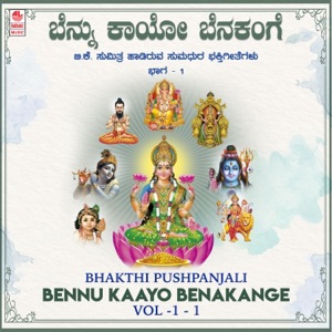 Bhakthi Pushpanjali - Bennu Kaayo Benakange, Vol. 1-1
