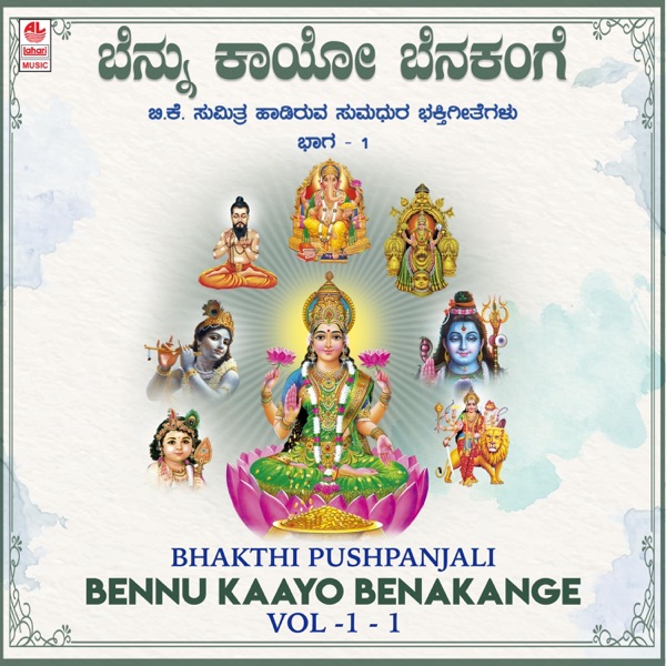 Bhakthi Pushpanjali - Bennu Kaayo Benakange, Vol. 1-1