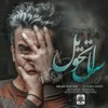 Sal Tahvil (feat Hossein Amini) - Single