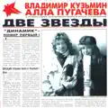 Две звезды (feat. Владимир Кузьмин)