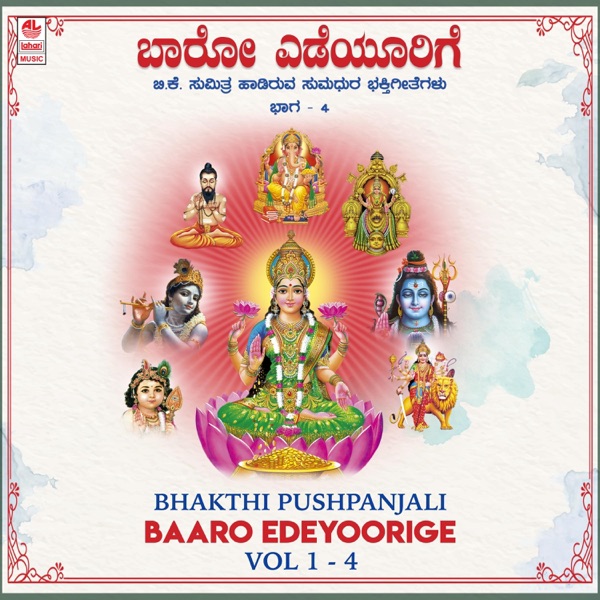 Bhakthi Pushpanjali - Baaro Edeyoorige, Vol. 1-4