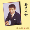 Ah Ueno Eki - Hachiro Izawa
