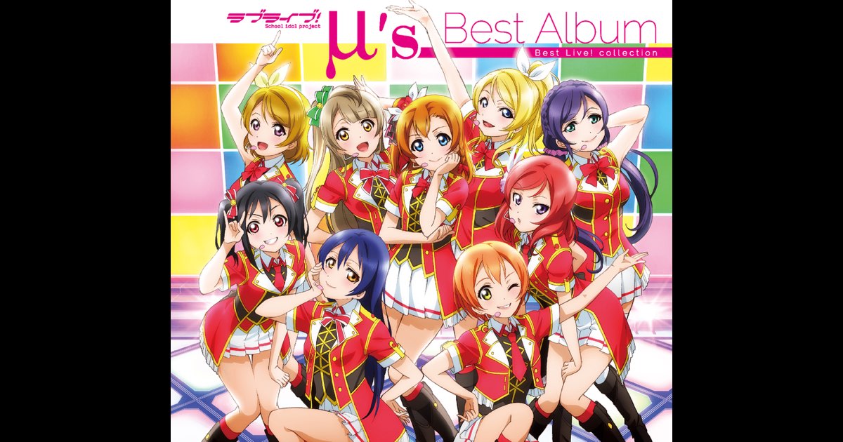 誕生日プレゼント ラブライブ! μ's Best Album Best Live! Collection - μ'sの アニメ