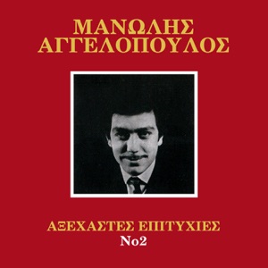 Axehastes Epitihies, Vol. 2