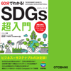 耳で学ぶ SDGs 超入門 - バウンド