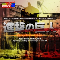 熱烈 アニソン魂 The Best カバー楽曲集 Tvアニメシリーズ 進撃の巨人 Vol 1 主題歌op Ed 編 Ep Mu Ray 小川美加 Music China Newest And Hottest Music