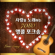 슬픔의심로 - 7080 뮤직 패밀리