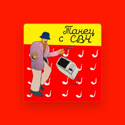Listen to Сольвычегодск, watch music videos, read bio, see tour dates & more!