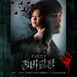 Zombie Detective (Original Television Soundtrack), Pt. 5 - Single
