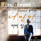 With Coffee Project #2 - 너만이 artwork