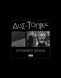 Escucha a Oksumwro Sxhma, mira videos musicales, lee su biografía, consulta las fechas de las gira y más.