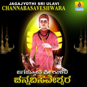 Jagajyothi Sri Ulavi Channabasaveshwara - EP