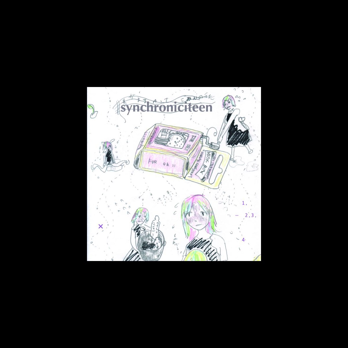 シンクロニシティーン - 相対性理論のアルバム - Apple Music