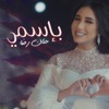 بإسمي - Single