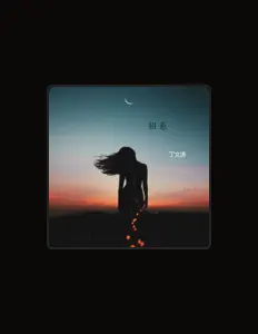 Listen to 丁文涛, watch music videos, read bio, see tour dates & more!