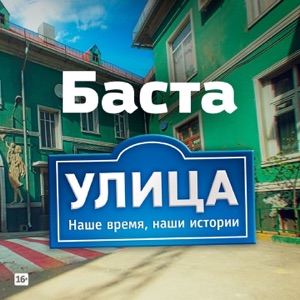 Улица (Из т/с 