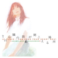 Kimi no shinzo no kodou ga kikoeru basho - EP