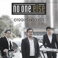 No One Else - อาจจะเรียกว่ารัก