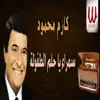 كارم محمود - سمرا يا سمرا