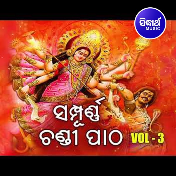 Sampurna Chandipaatha - Vol 3 - Sankrit Version
