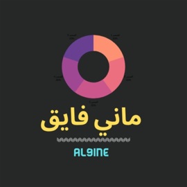 ماني فايق Al9ine