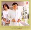 Anna Lin & Li Mao Shan - 無言的結局