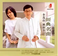 昨夜星辰 — 林淑容