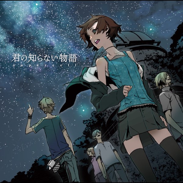 supercell 君の知らない物語 君の知らない物語 - EP - supercellのアルバム - Apple Music