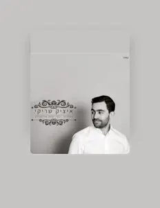 Itsik Chriqui을(를) 듣고, 뮤직 비디오를 보고, 약력을 읽고, 투어 일정 등을 확인하세요!