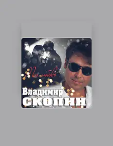 Listen to Владимир Скопин, watch music videos, read bio, see tour dates & more!