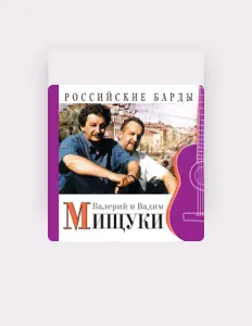 Listen to Valeriy Mishchuk, watch music videos, read bio, see tour dates & more!