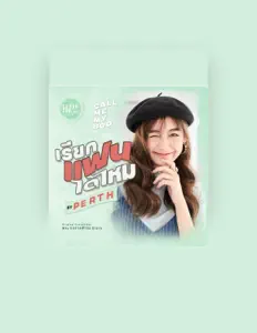 Dengarkan เพิร์ธ วีริณฐ์ศรา ตั้งกิจสุวานิช, tonton video musik, baca bio, lihat tanggal tur & lainnya!