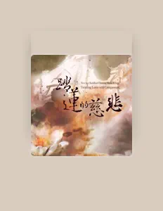 Listen to 王大川, watch music videos, read bio, see tour dates & more!