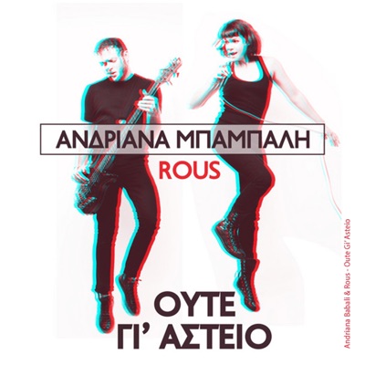 Oute Gi'Asteio (feat. Rous) - Single