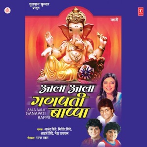 Aala Aala Ganpati Bappa