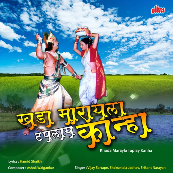 Khada Marayla Taplay Kanha