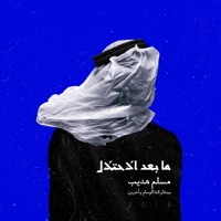 ما بعد الاحتلال - Emsallam