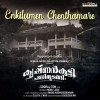 Enkilumen Chenthamare (From "Krishnankutty Panithudangi") — Anand Madhusoodanan, P. Jayachandran & Sithara Krishnakumar