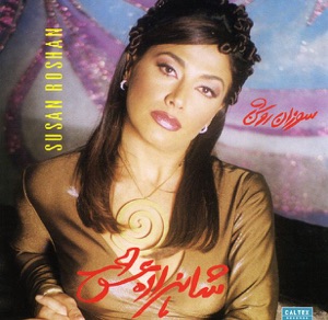 Shahzadeh Eshgh (Persian Music)