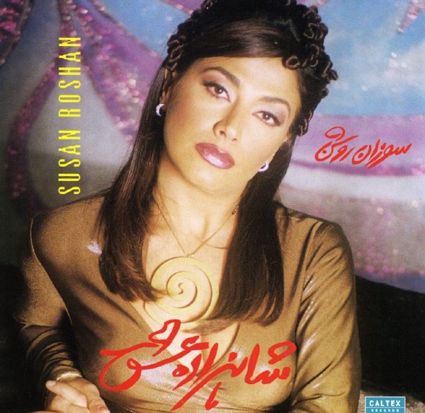 Shahzadeh Eshgh (Persian Music)